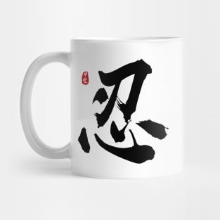 Endurance "Ren/Shinobu" Calligraphy Art Mug